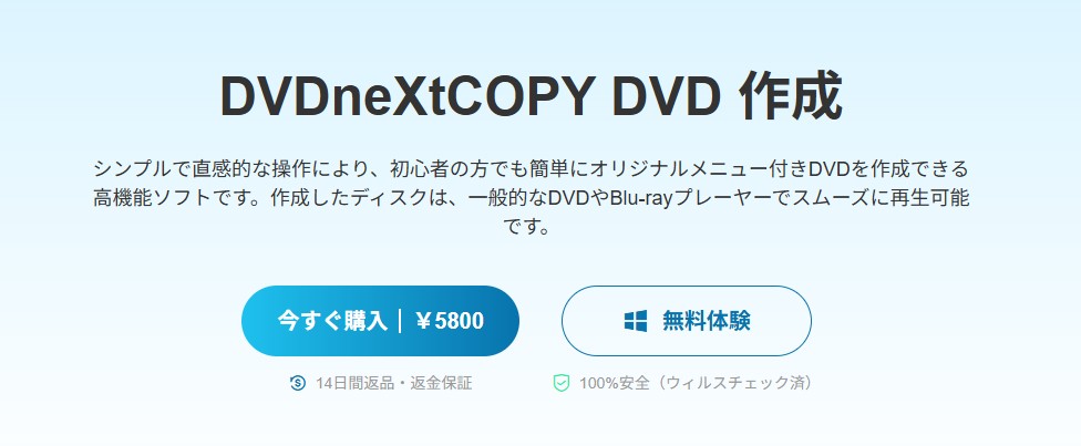 DVDneXtCOPY DVD作成