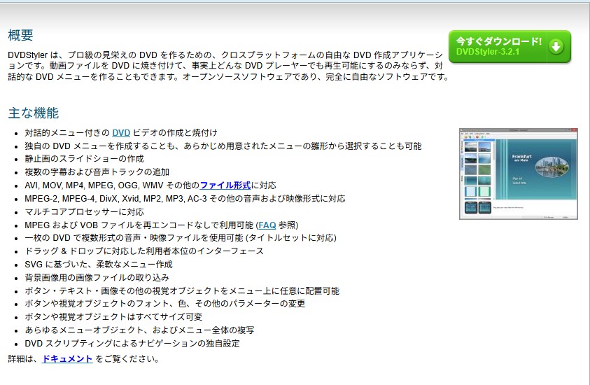 dvdstyler 使い方