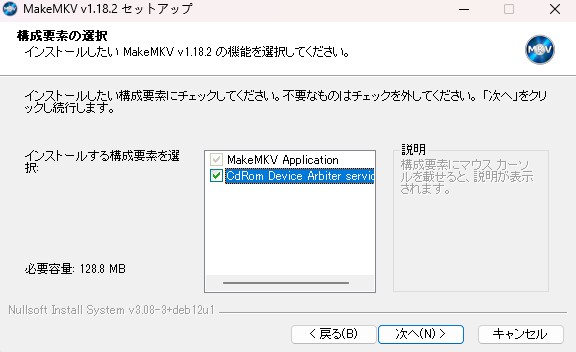 makemkv 使い方