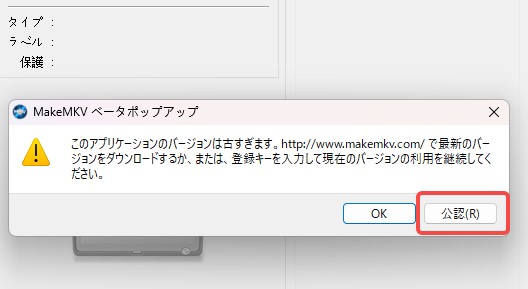 makemkv 使い方