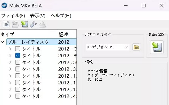 makemkv 使い方