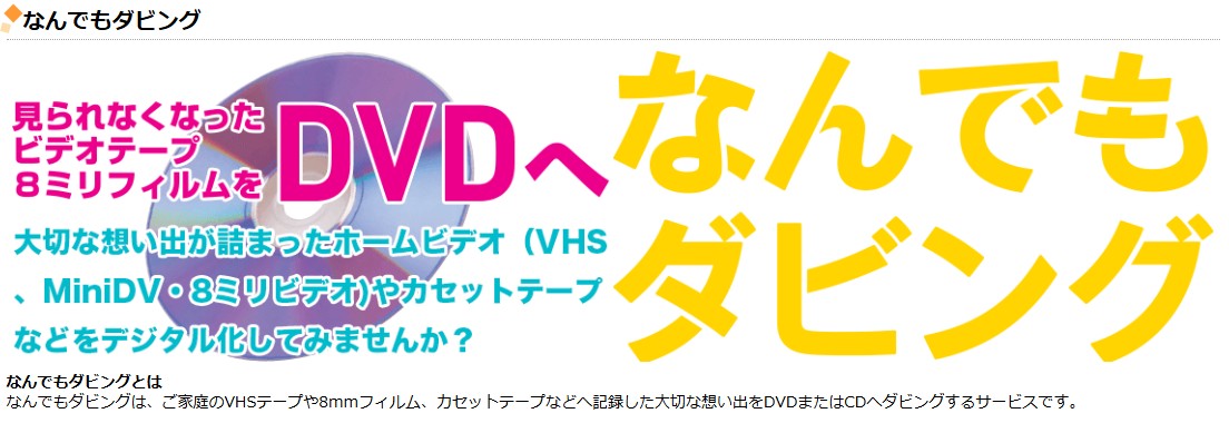 vhs dvd ダビング