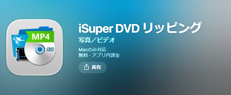 mac dvd リッピング