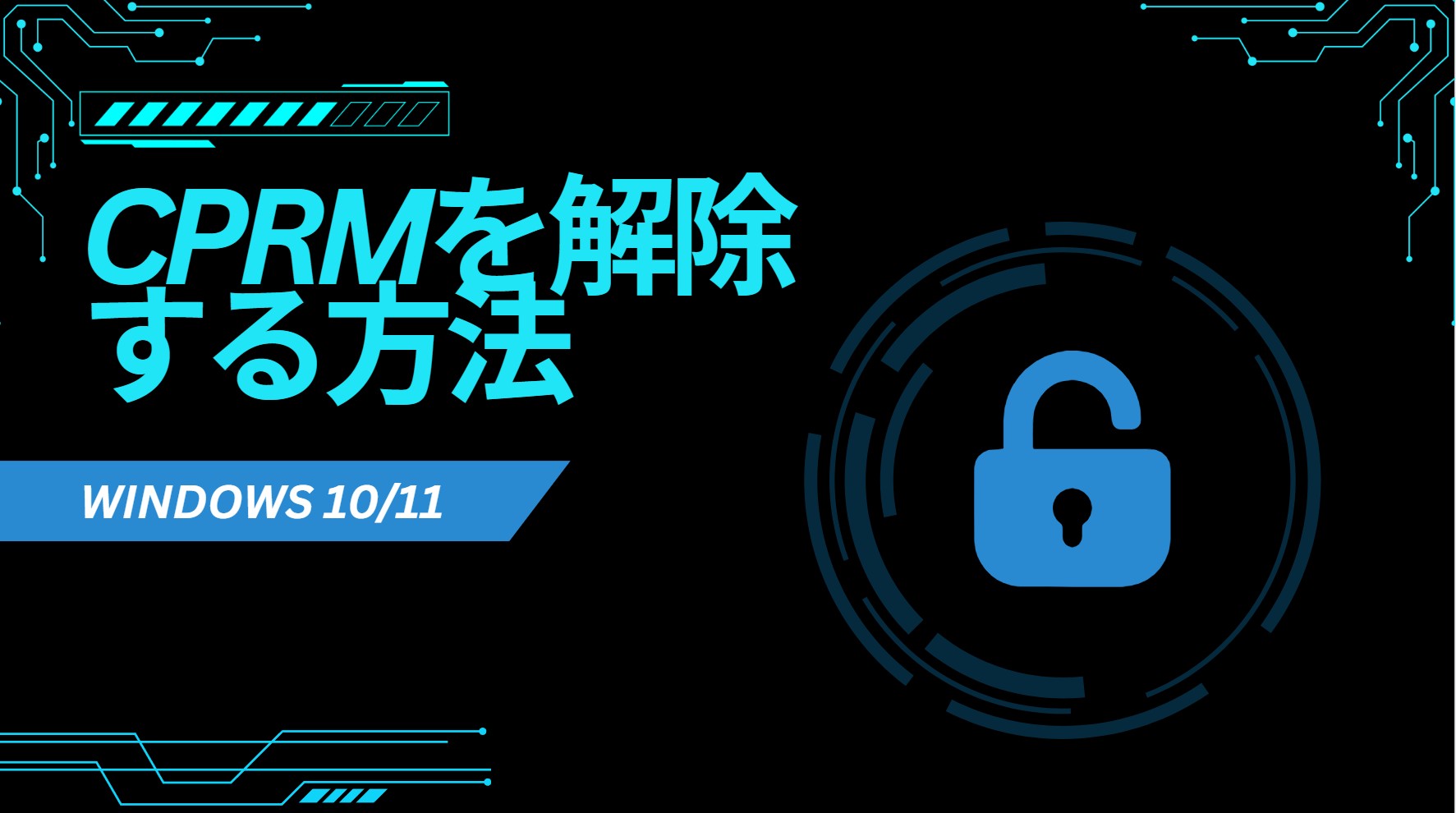 【2026年最新】地デジ録画DVDが再生できない？CPRMを解除してWindows 10/11で見る・コピーする最強の方法
