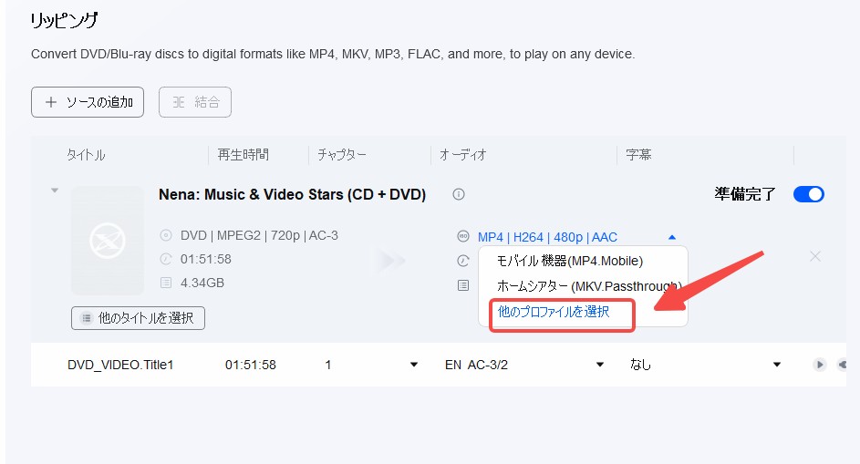 dvd mp4 変換