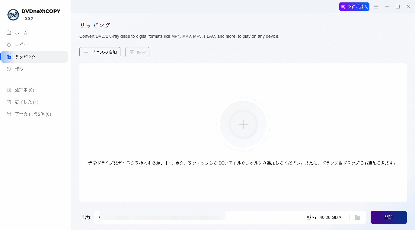 DVDneXtCOPY Blu-ray リッピングでブルーレイをリッピング