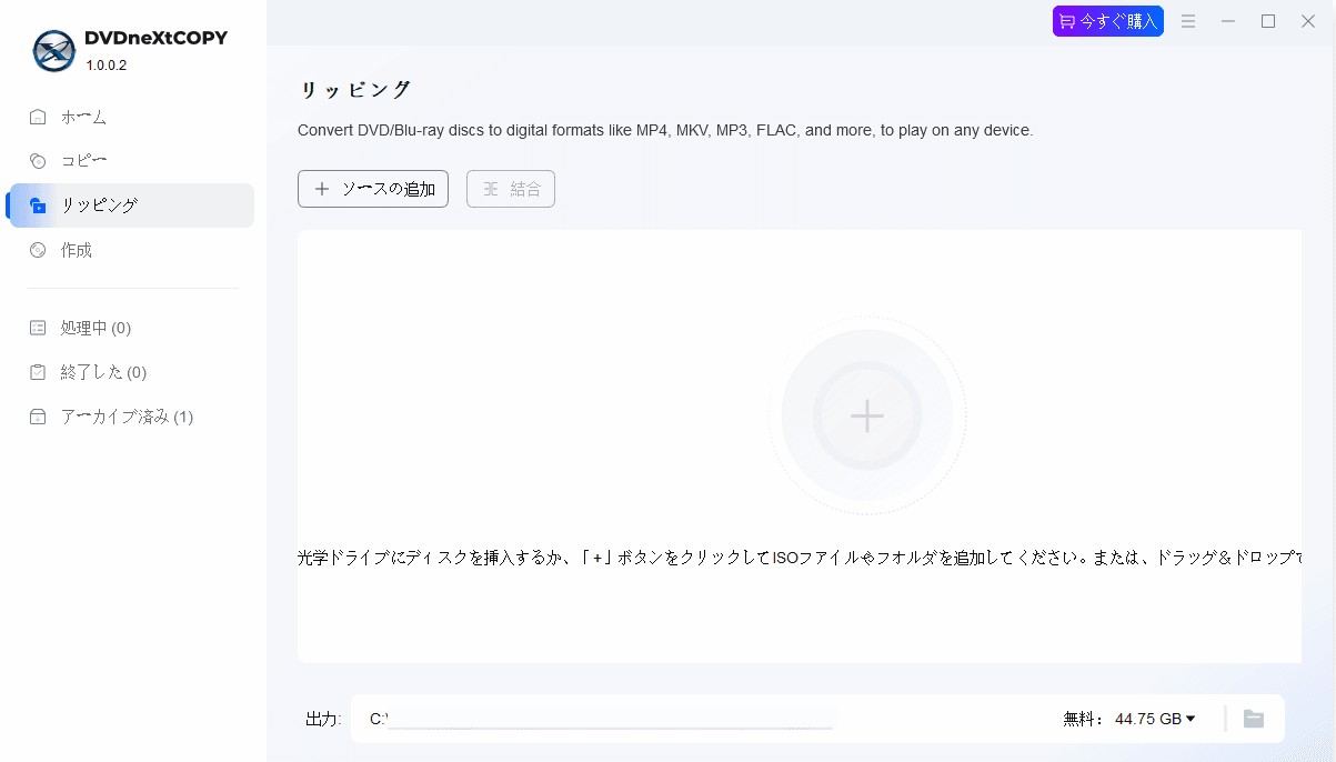 DVDneXtCOPY DVD リッピングの使い方
