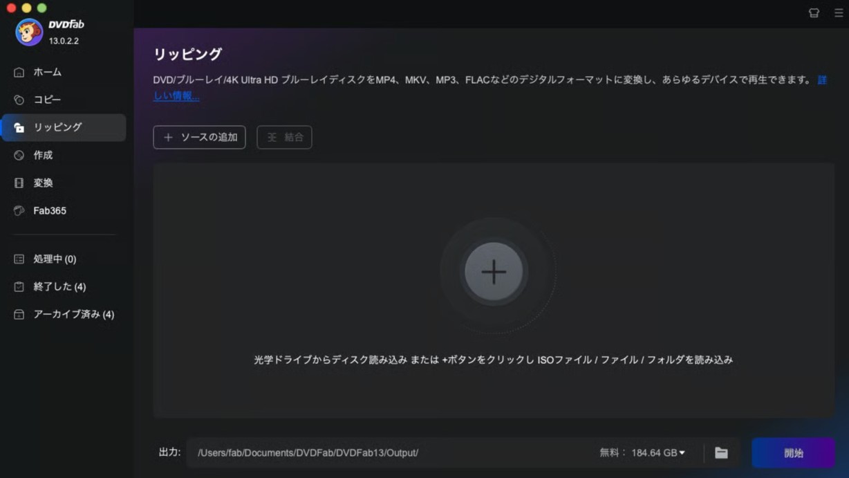 MacのDVDをMP4に変換する手順