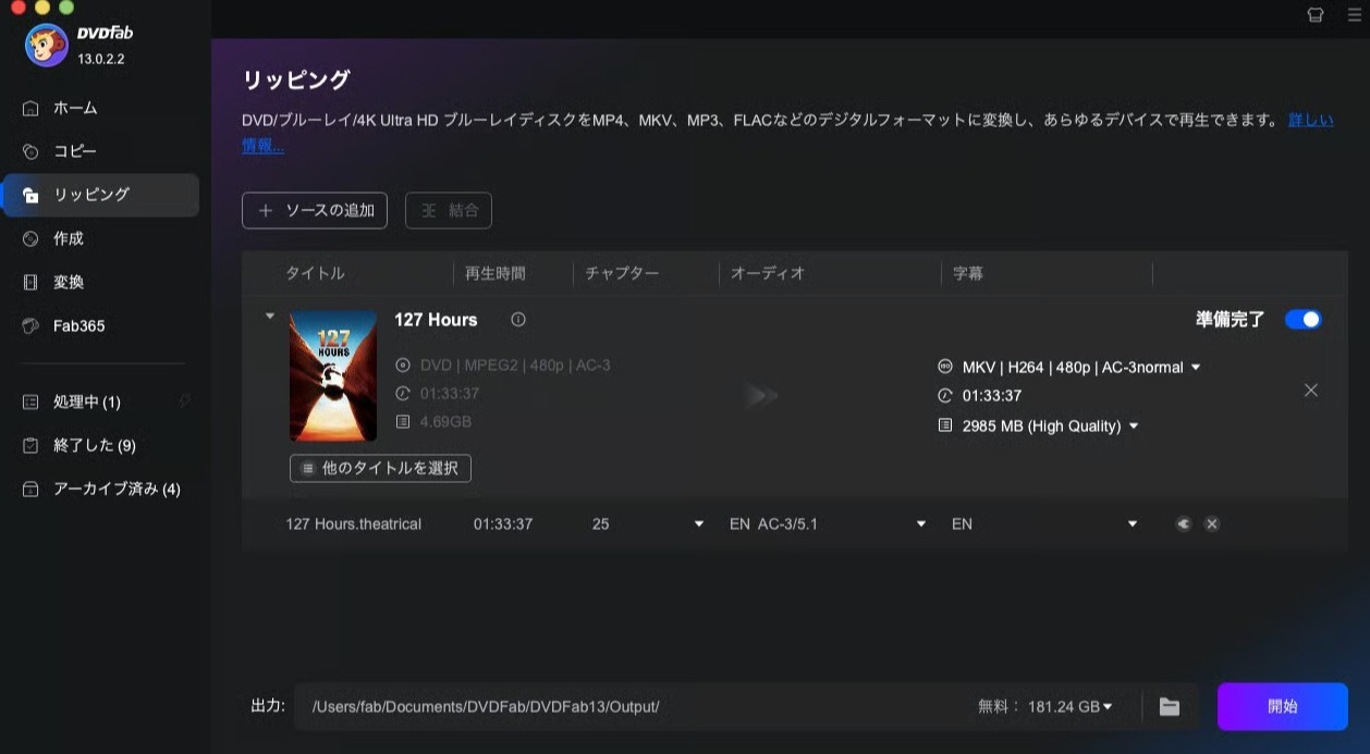 MacのDVDをMP4に変換する手順