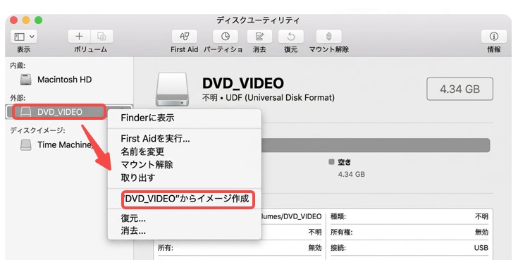 mac dvd 取り込み ディスクユーティリティ