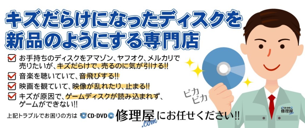 dvd 傷 修復 100均