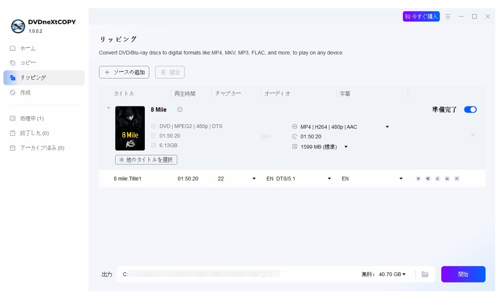 DVDデータを保存する