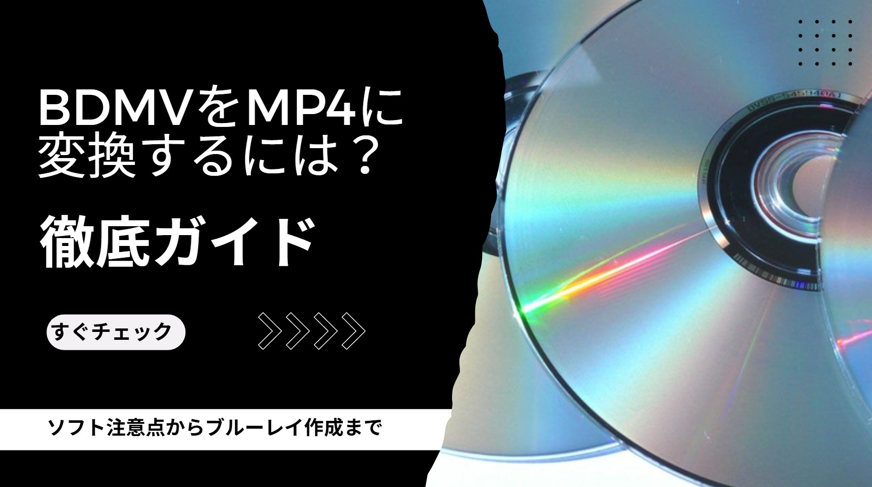 bdmv mp4 変換