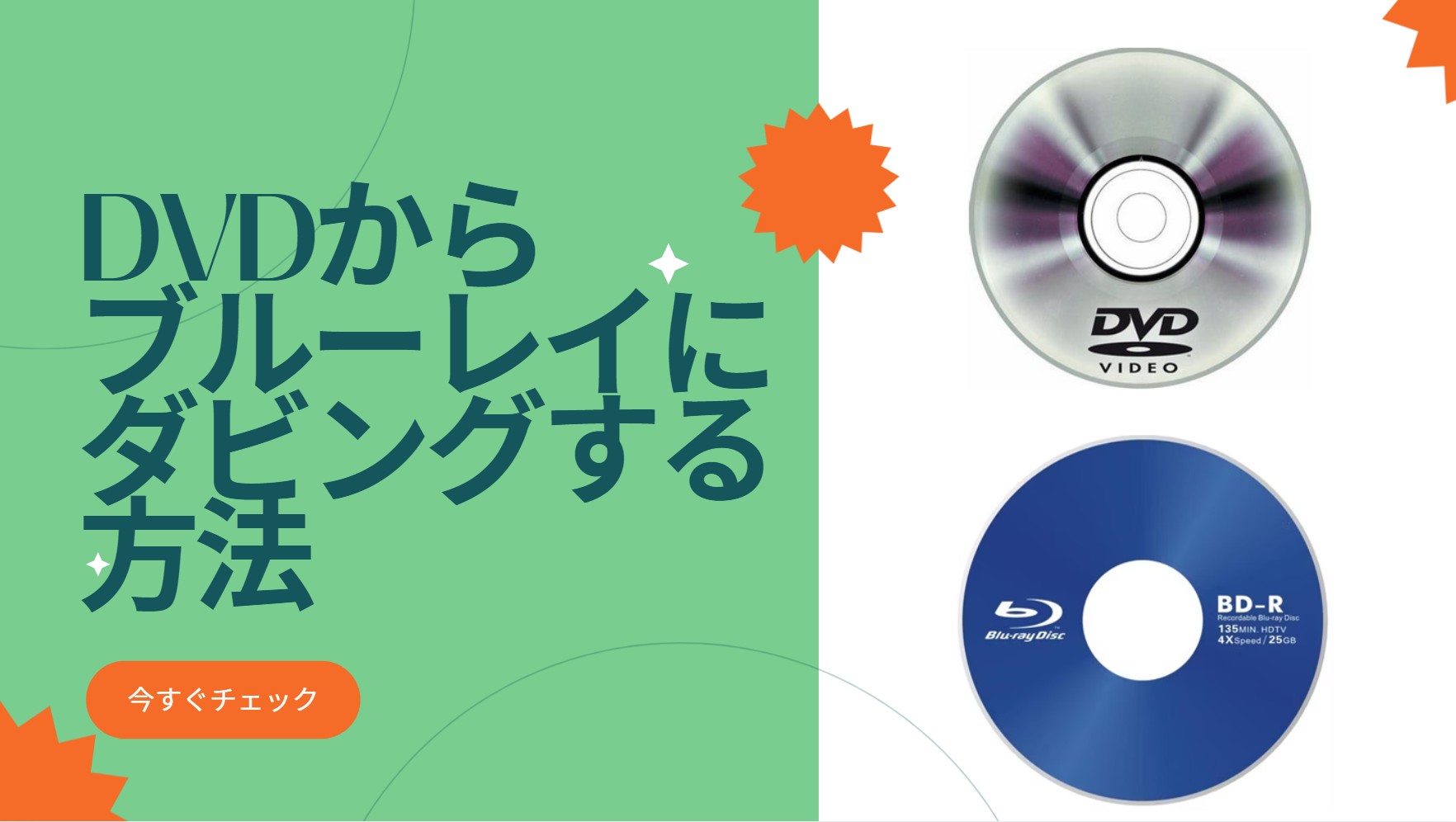 dvdからブルーレイにダビング