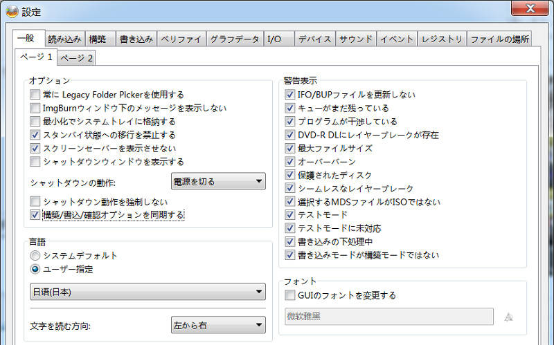 isoファイルをdvdに焼く