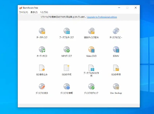 isoファイルをdvdに焼く フリーソフト