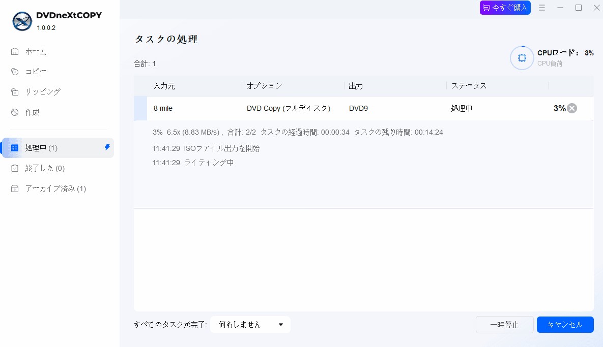 DVDneXtCOPY DVD コピーでDVDをバックアップ