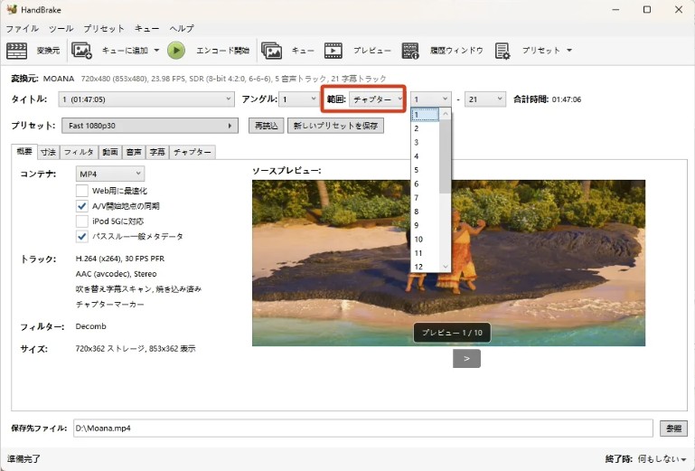 タイトルとチャプターを選択する