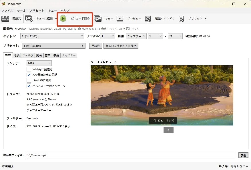 変換を開始する