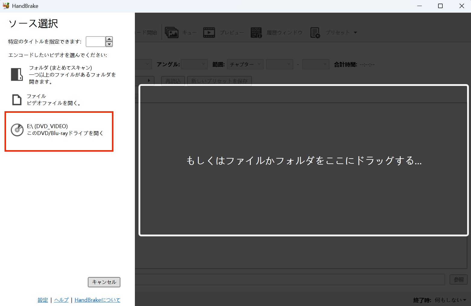 DVDを読み込む