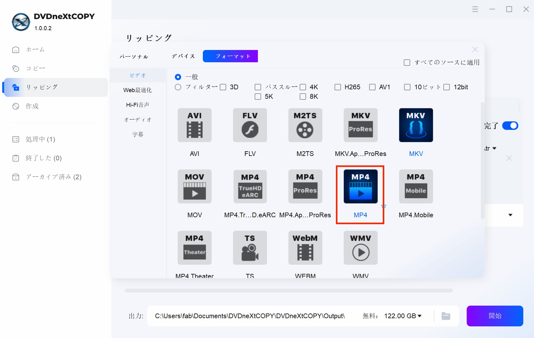 出力形式をMP4に設定する