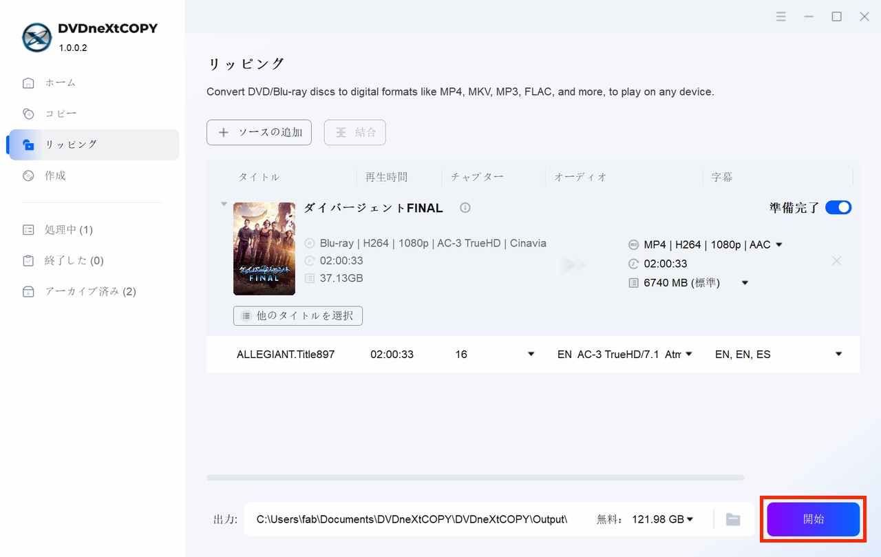 出力先を指定し、「開始」をクリックする