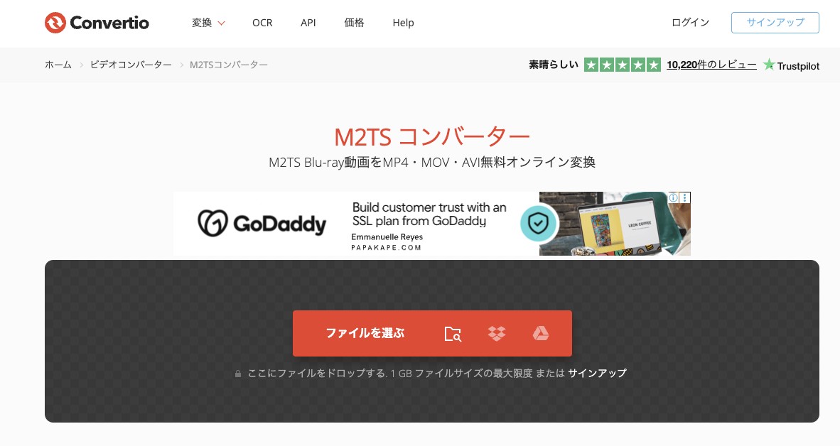 ConvertioなどでM2TSをMP4に変換する場合