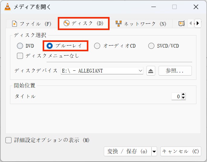 Blu-rayディスクを選択する