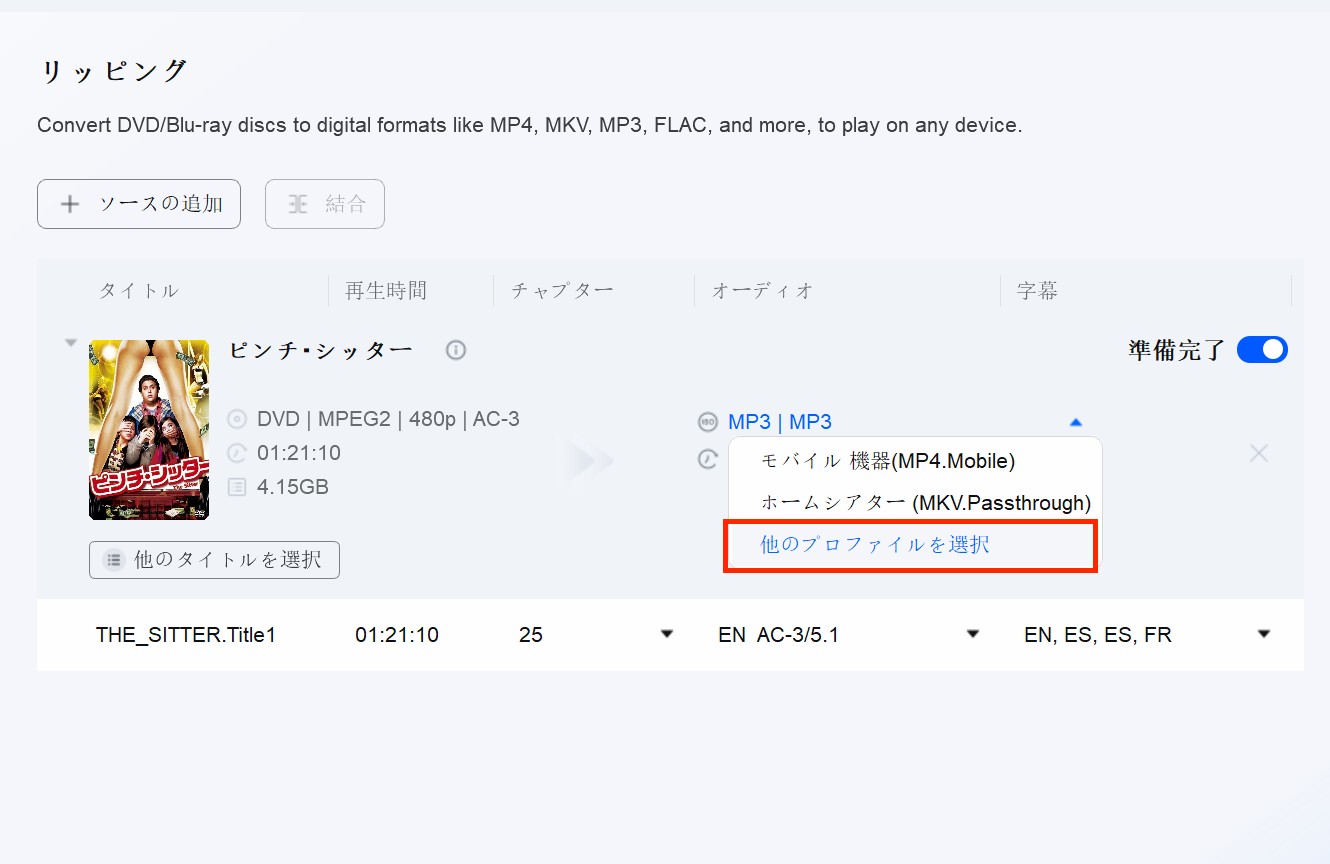 DVDneXtCOPYの出力プロファイルを変更する