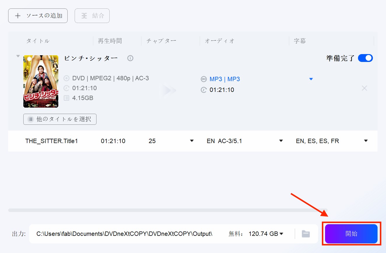 DVDneXtCOPYでMP3変換を開始する