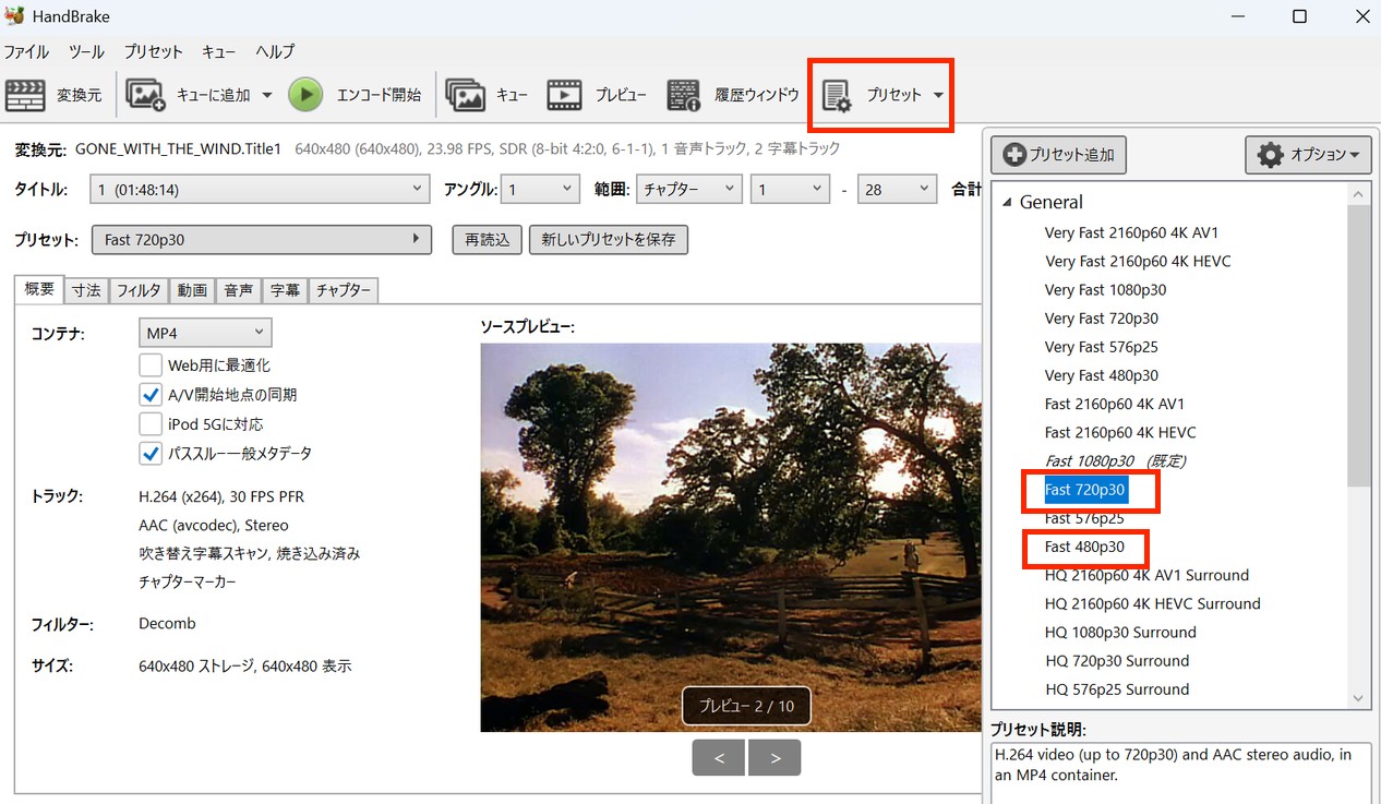 右側のプリセットから「Fast 720p30」または「Fast 480p30」を選びます