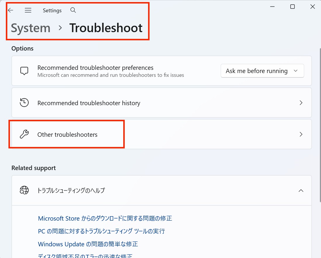 トラブルシューティングの画面を開く