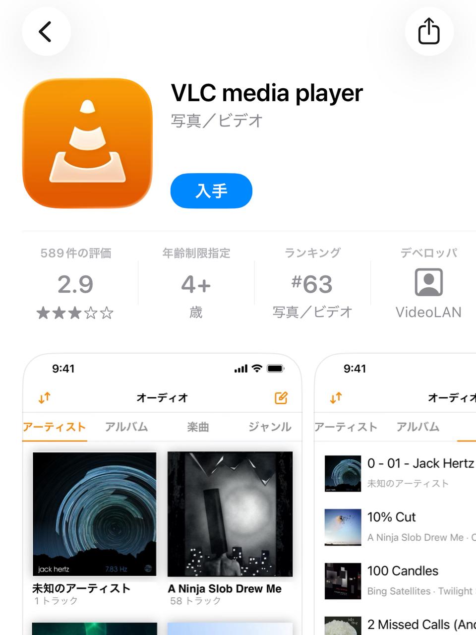 VLC for iOSをインストールする