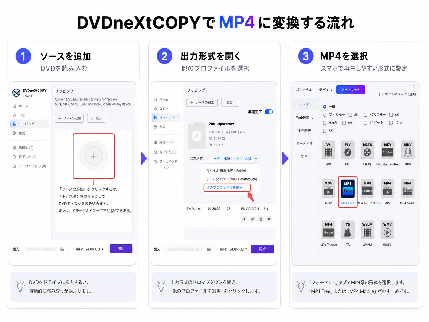 DVDを読み込み、MP4を選択する