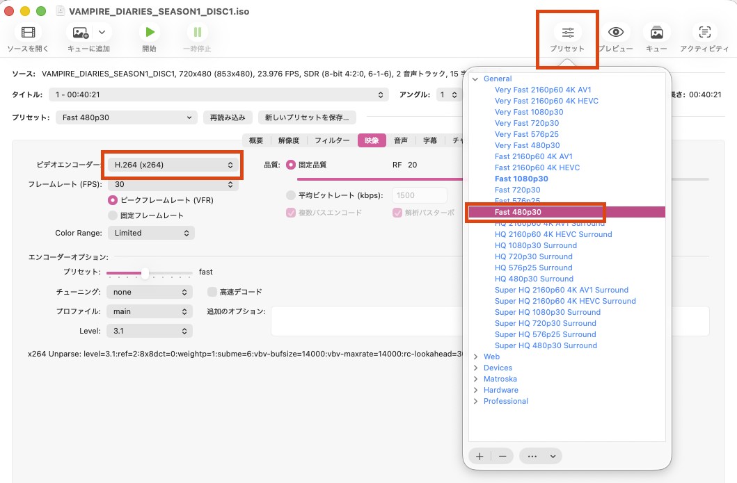 HandBrakeでビデオエンコーダーをH.264に設定する