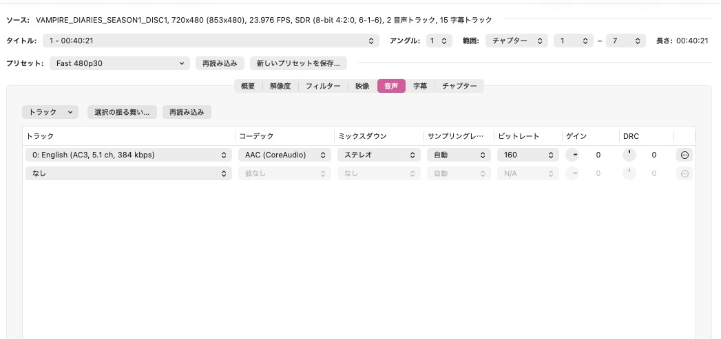 HandBrakeで日本語など必要な音声トラックを選択する