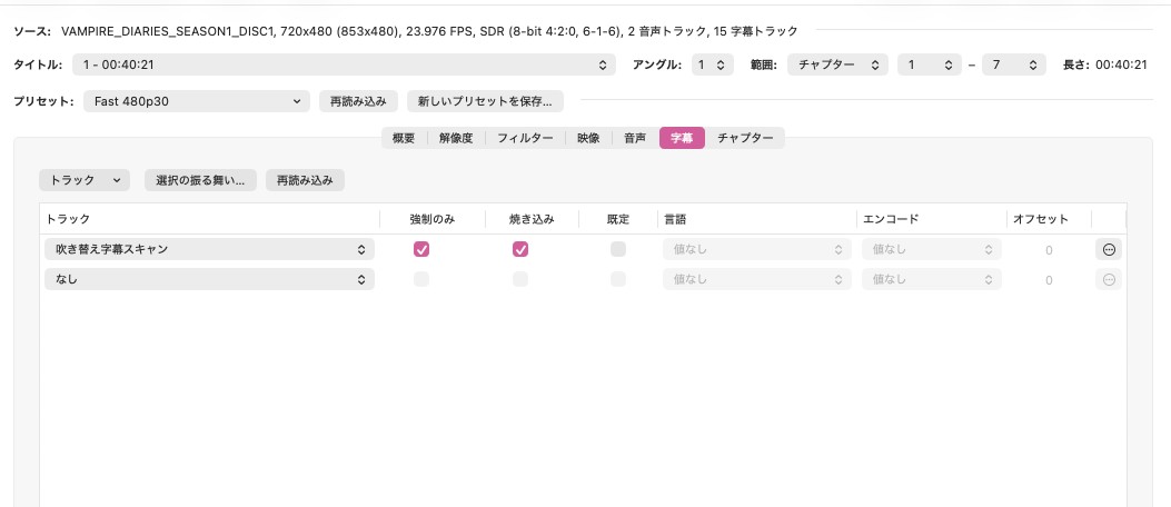 HandBrakeでDVD字幕の焼き付けまたは字幕トラックを設定する