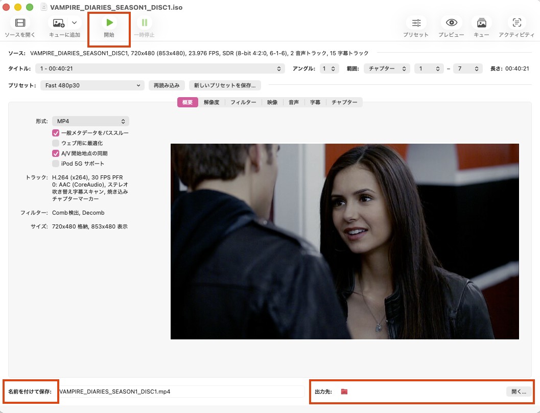 HandBrakeでファイル名と出力先を指定して変換を開始する