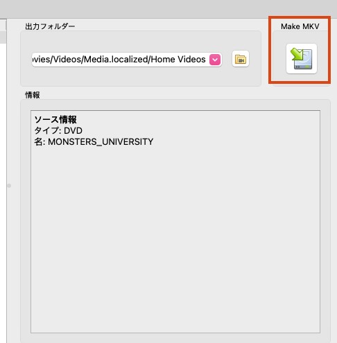 MakeMKVで出力フォルダを指定してMKVファイルを作成する