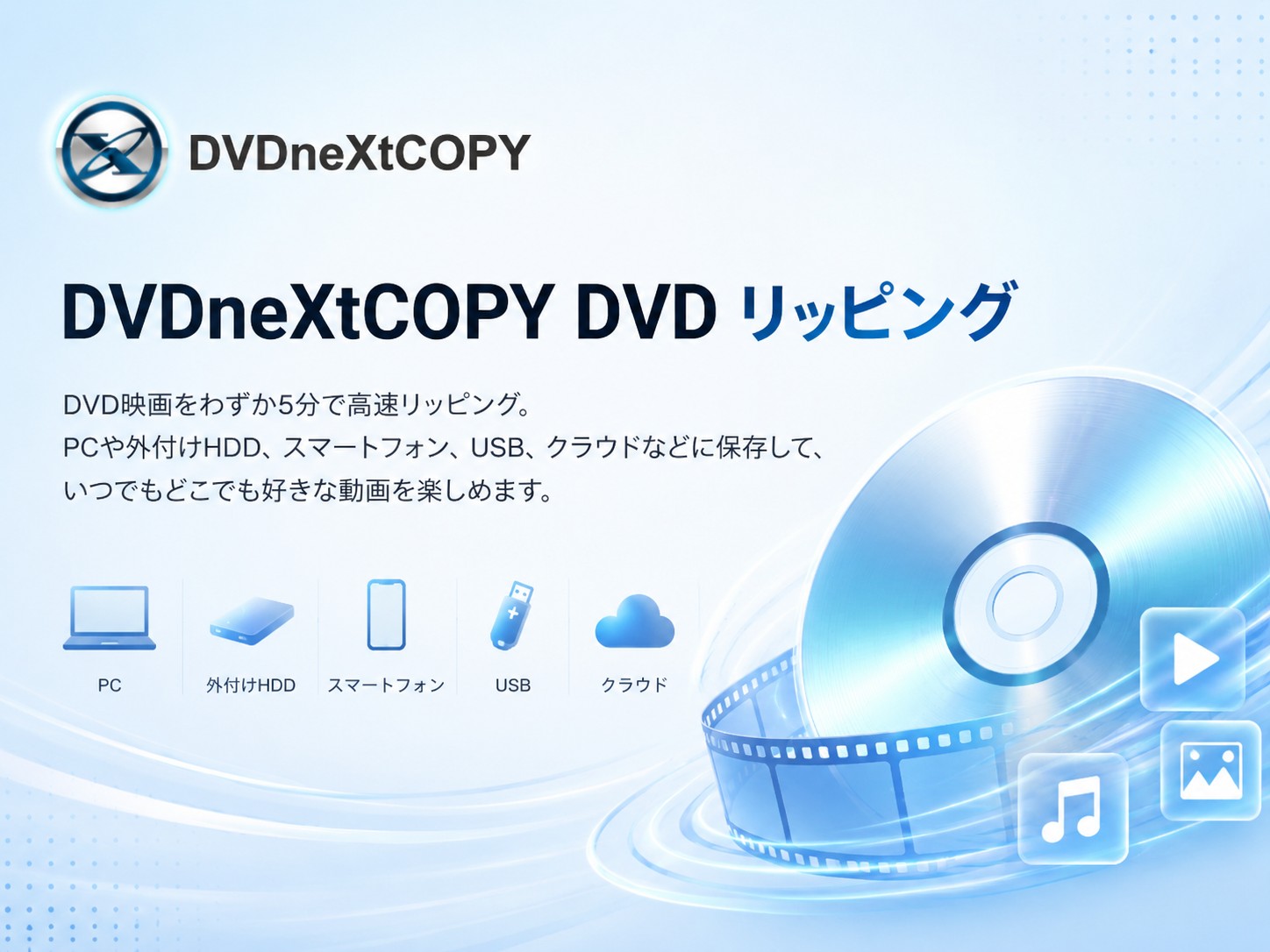 DVDneXtCOPY DVD リッピング