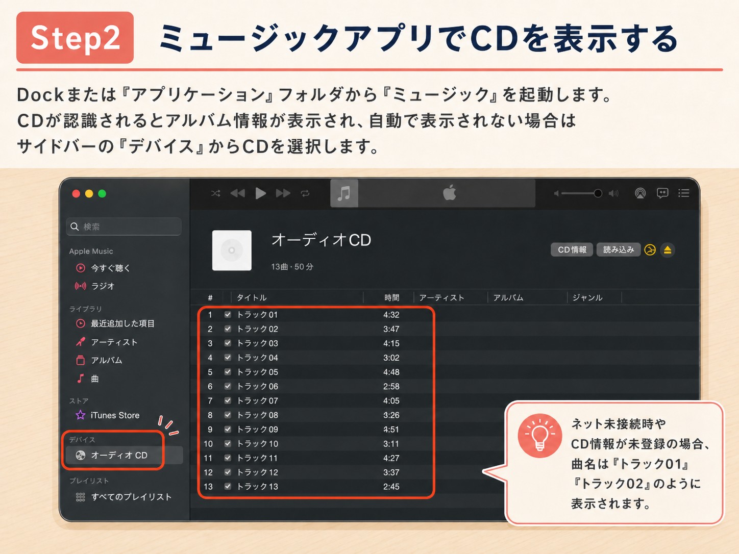 ミュージックアプリのデバイス欄からオーディオCDを表示する
