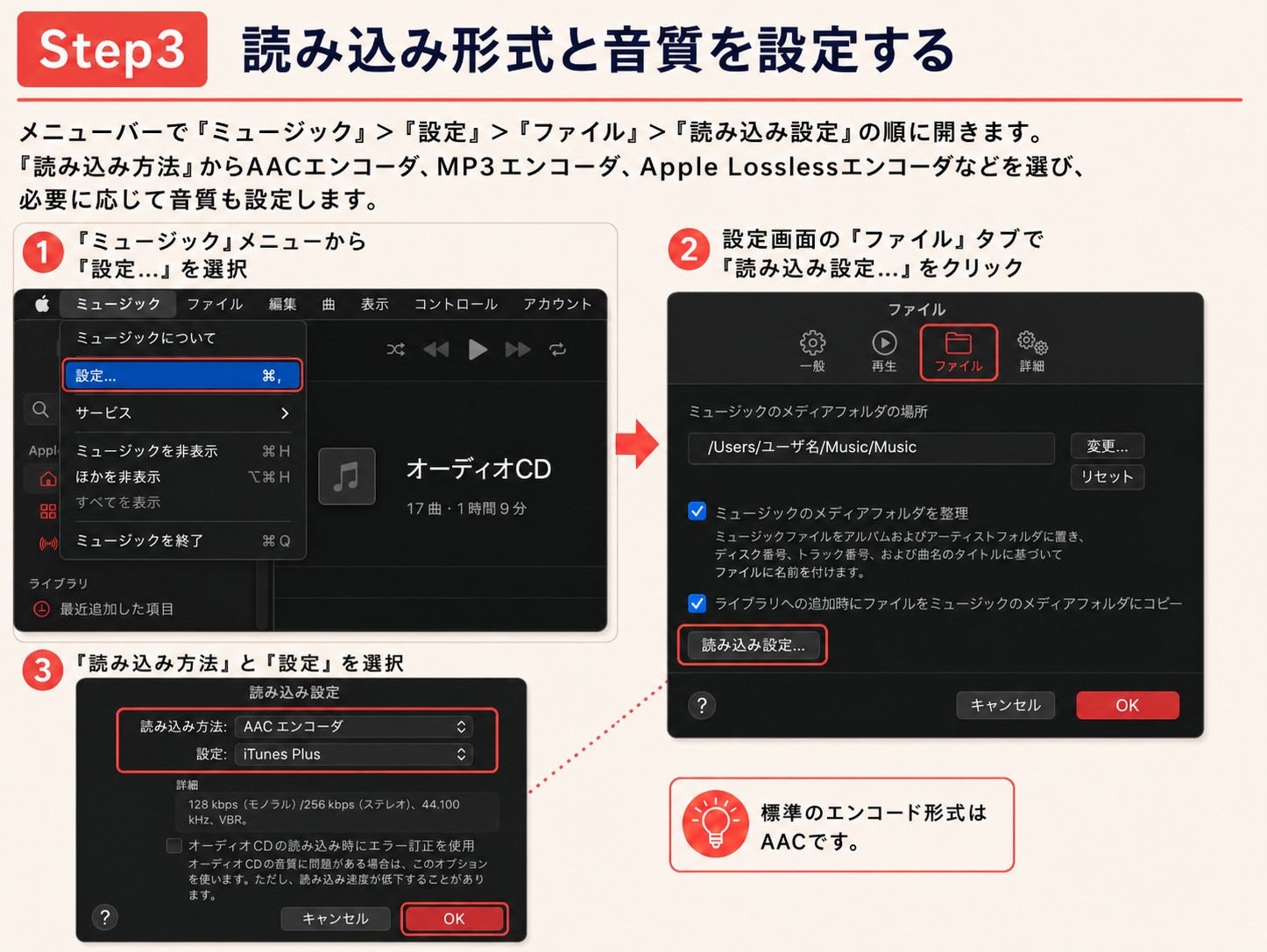 ミュージックアプリでCDの読み込み形式と音質を設定する