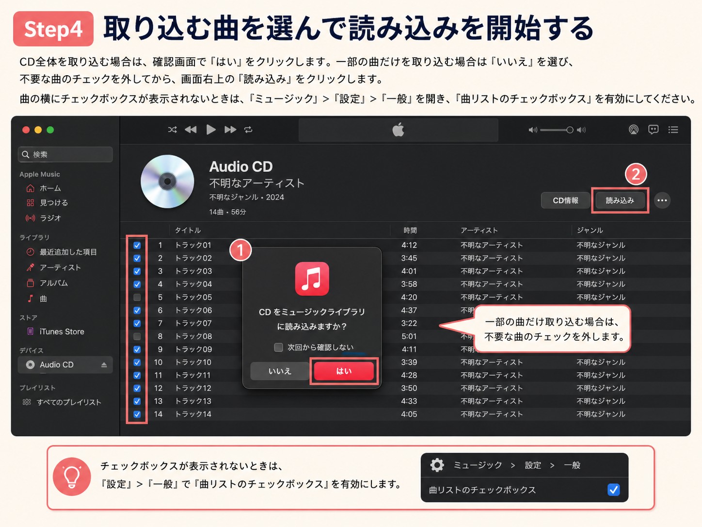 取り込むCDの曲を選択して読み込みを開始する