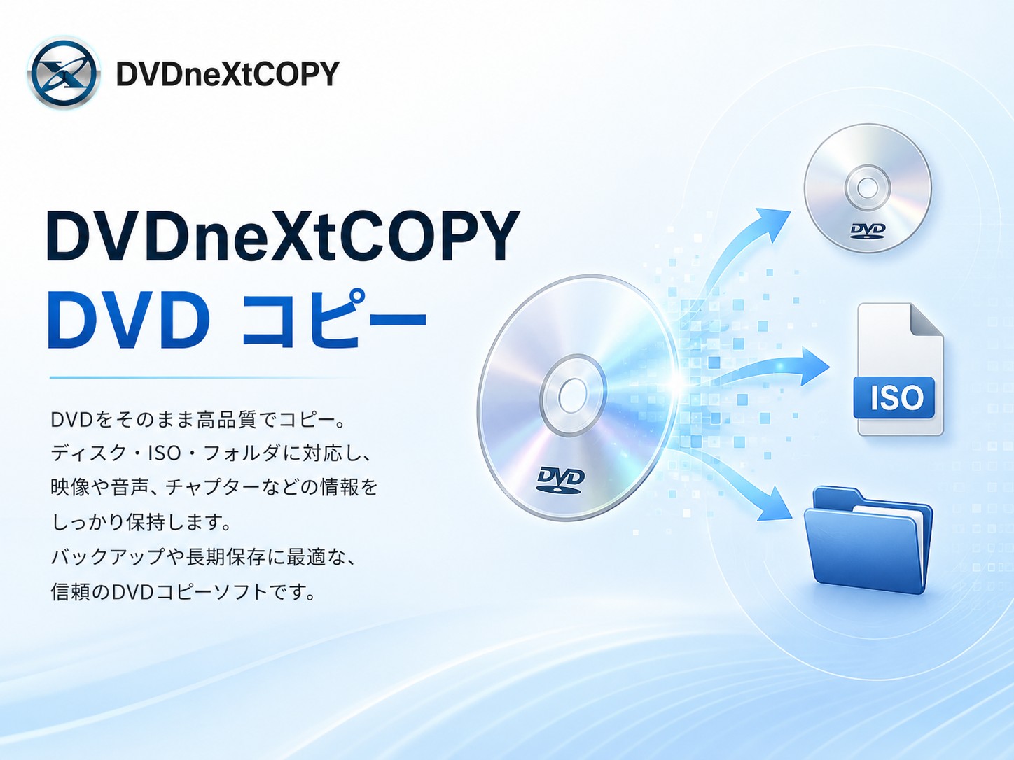 DVDneXtCOPY DVD コピー
