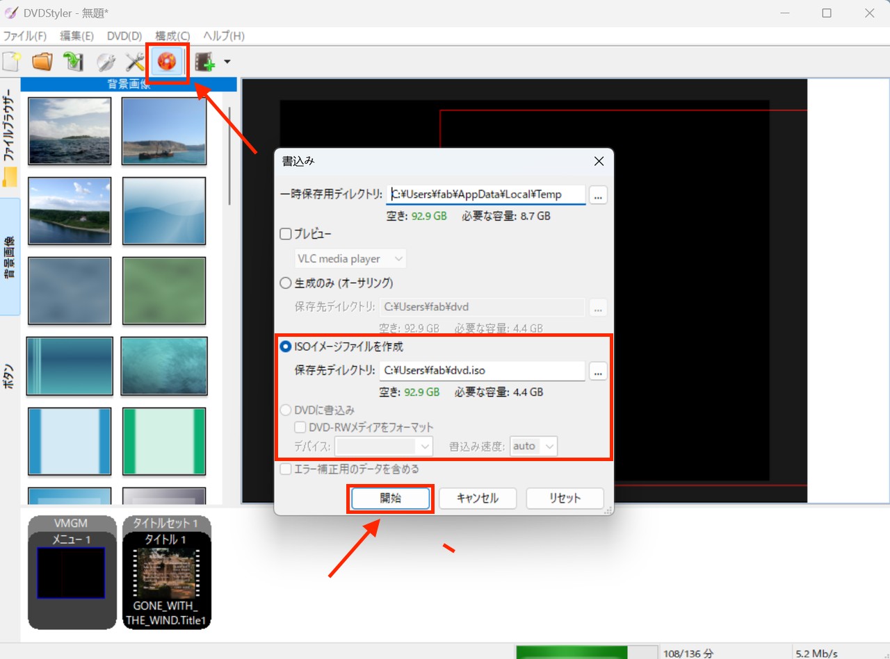 背景・文字・ボタンを編集し、DVDへ書き込む