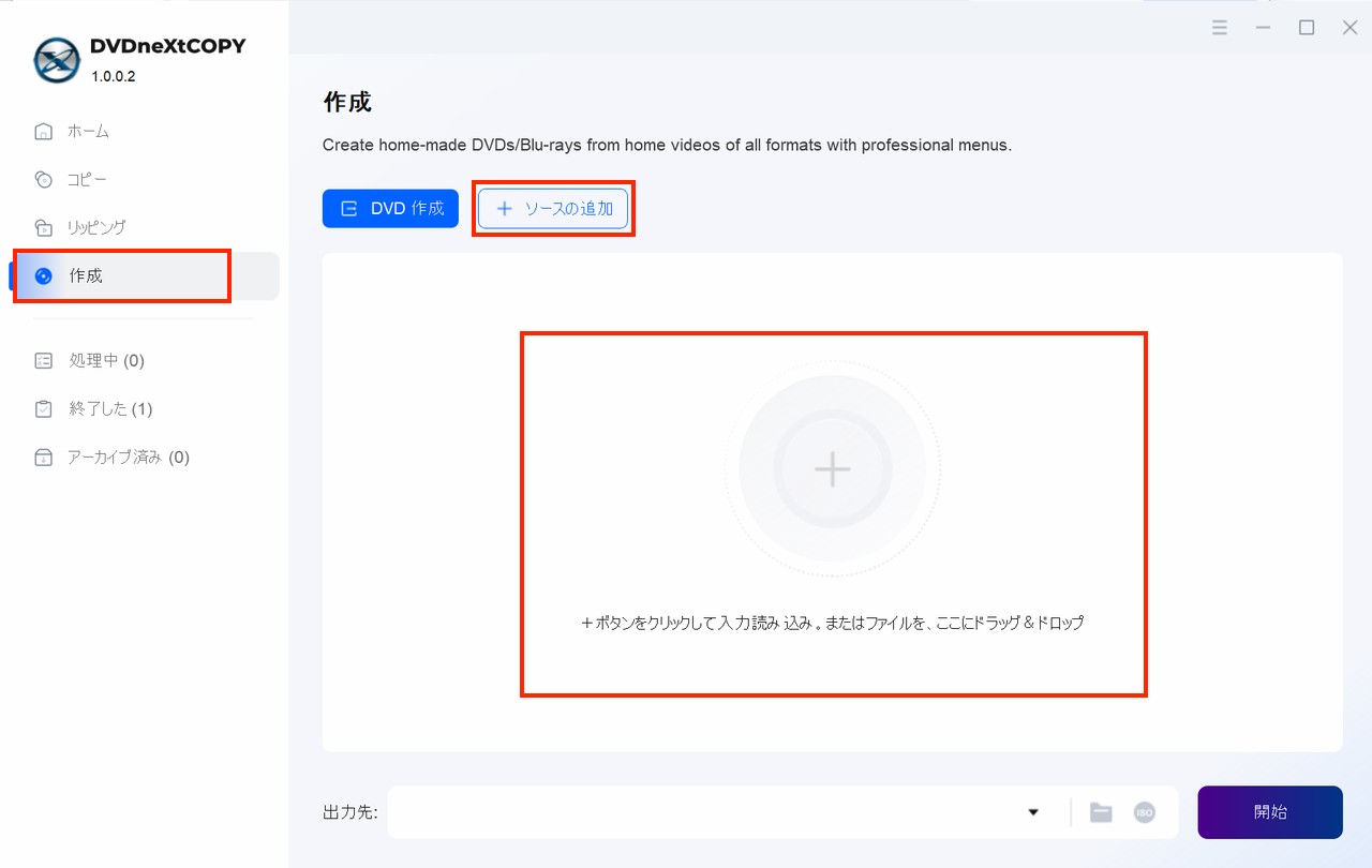 DVDneXtCOPYを起動して動画を追加