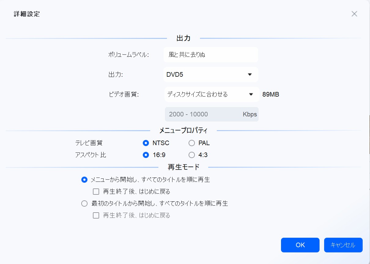 ディスクタイプと出力設定を調整