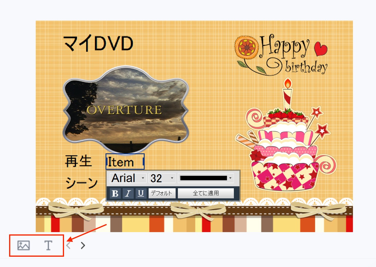 DVDneXtCOPYで背景・文字・サムネイルをカスタマイズ