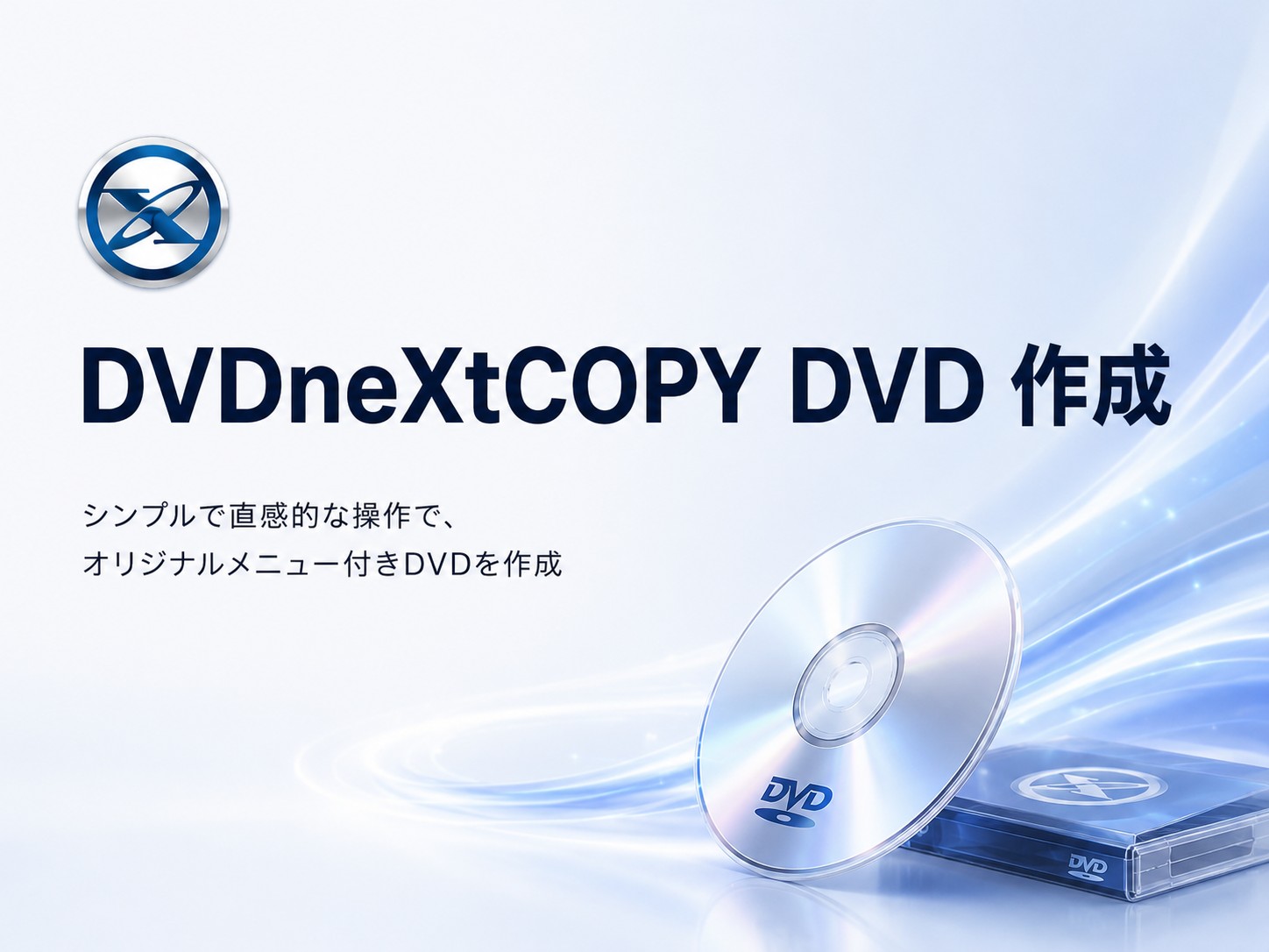 DVDneXtCOPY DVD 作成