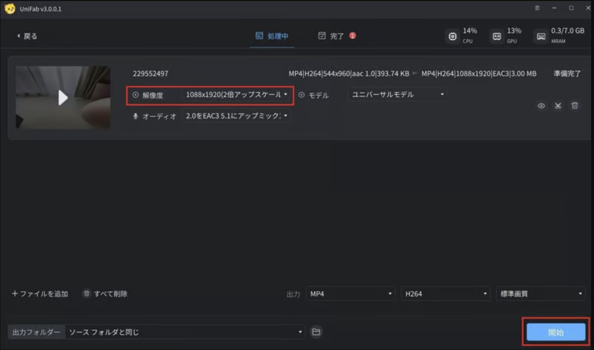 UniFabに高画質化したいMP4を追加する